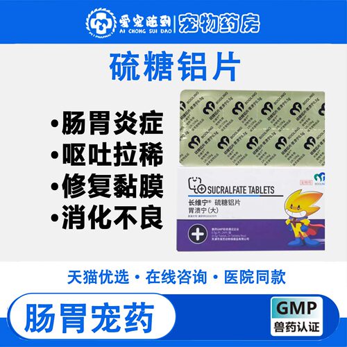 BOOLING 保胃溃宁长维宁灵糖铝片猫狗呕吐黄水肠胃炎胃爱宠物止吐