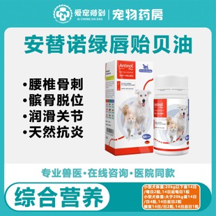 新西兰进口安它诺Antinol安替诺277益适得绿唇贻贝折耳猫宠物关节