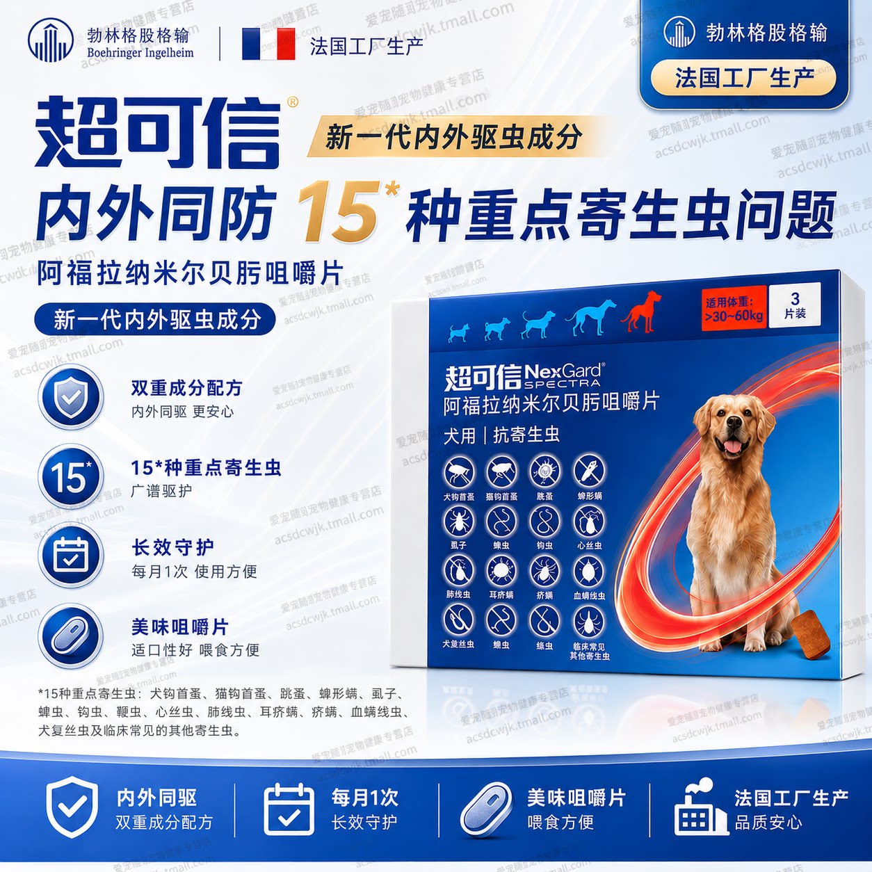 【天猫正品】超可信口服犬驱虫药图片