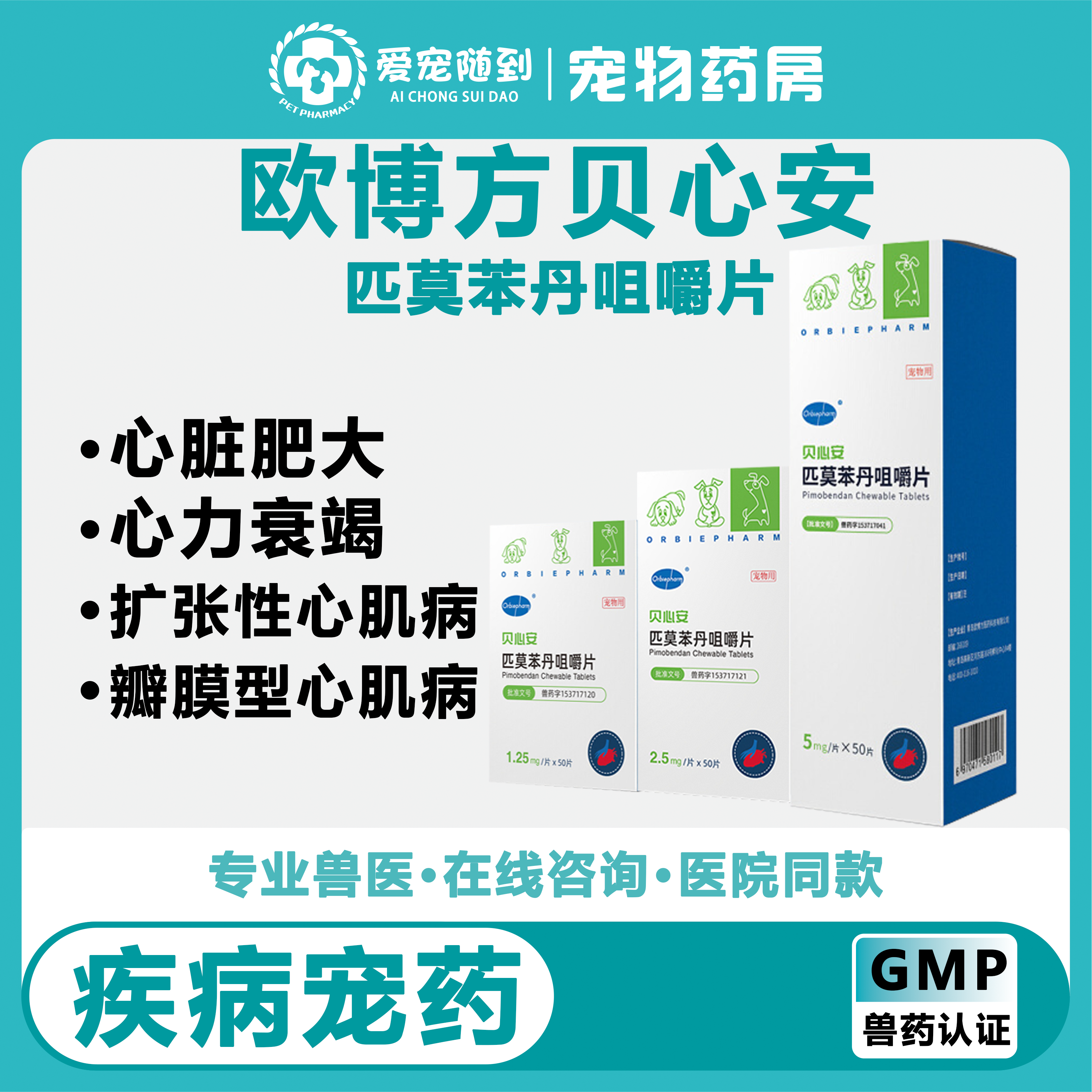 【天猫自营】宠物心脏匹莫苯丹