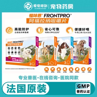 福味恩尼可信狗体外驱虫药狗宠物幼犬阿福拉纳咀嚼片口服大型犬用