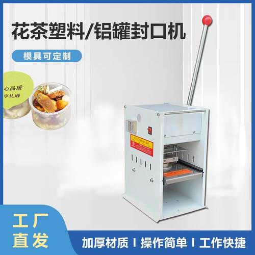 定制小铝罐花茶塑料小罐手动封口机小型八宝茶养生茶叶罐包装设备