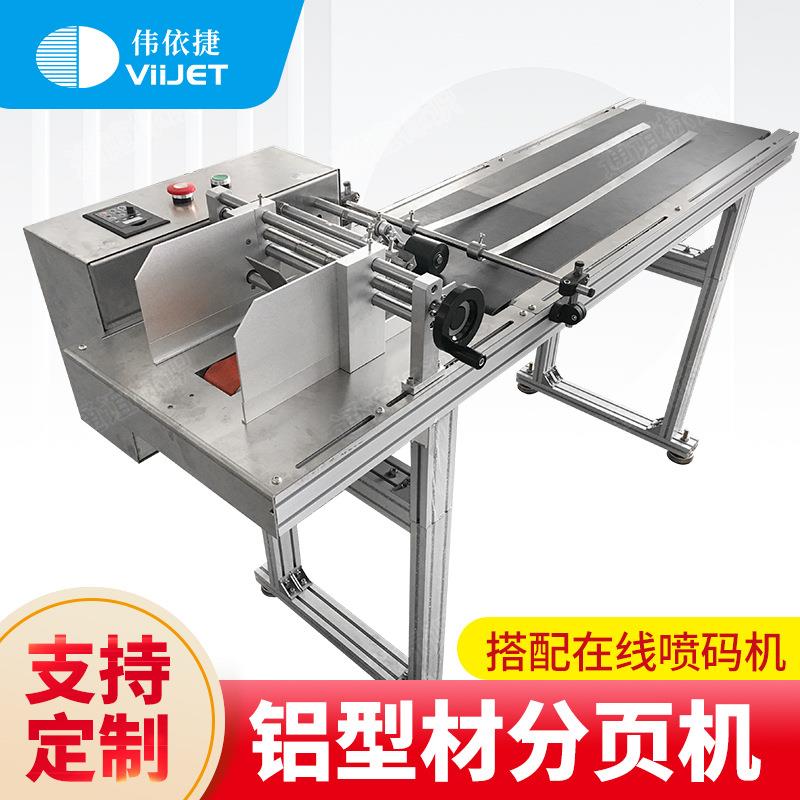 标签日期说明书包装盒纸箱喷码贴标设备全自动高速铝型材分页机