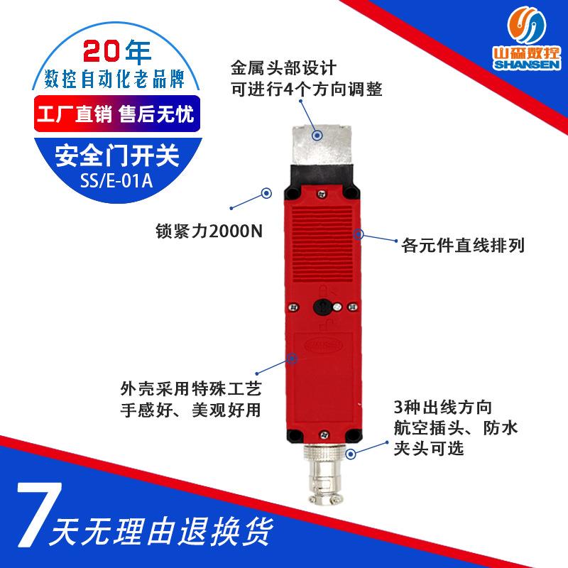 热销推荐SSDC24V行程开关安全门解锁SS/E-01A联锁装置自复位