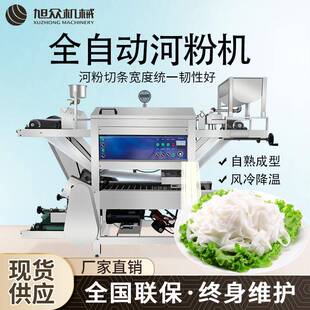全自动成型多功能小型河粉机河粉凉皮猪肠粉拉肠粉汤粉新款河粉机