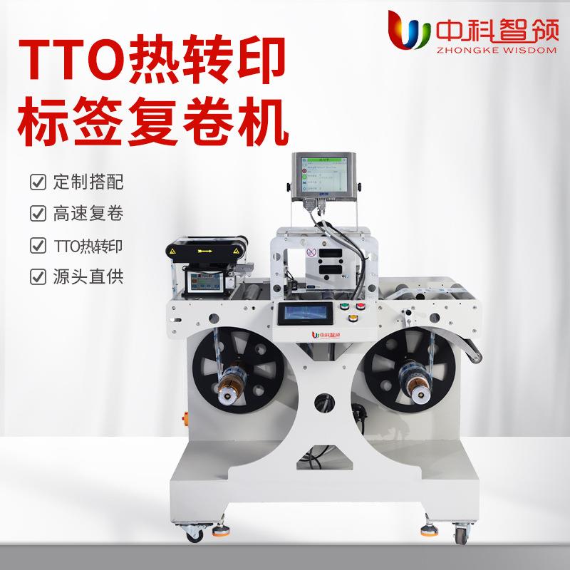 TTO热转印标签复卷喷码机不干胶商标二维码条形码高速喷印一体机
