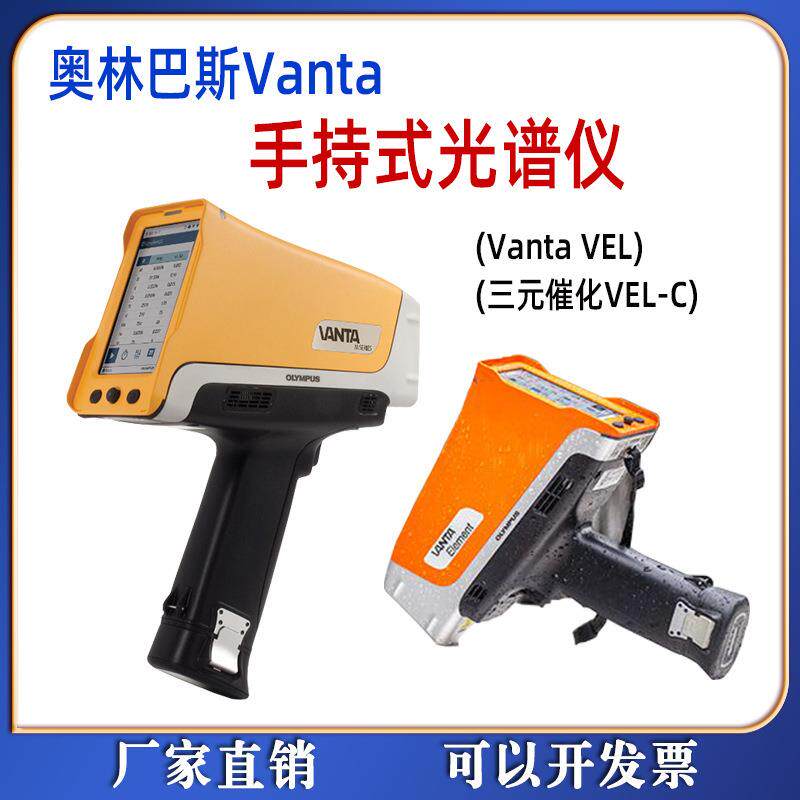 VantaElement光谱仪合金不锈钢三元催化分析手持便携