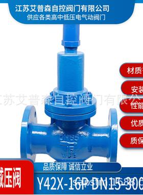 Y42X-16P/25P/40P铸钢气体减压阀DN15/25/40/50/300