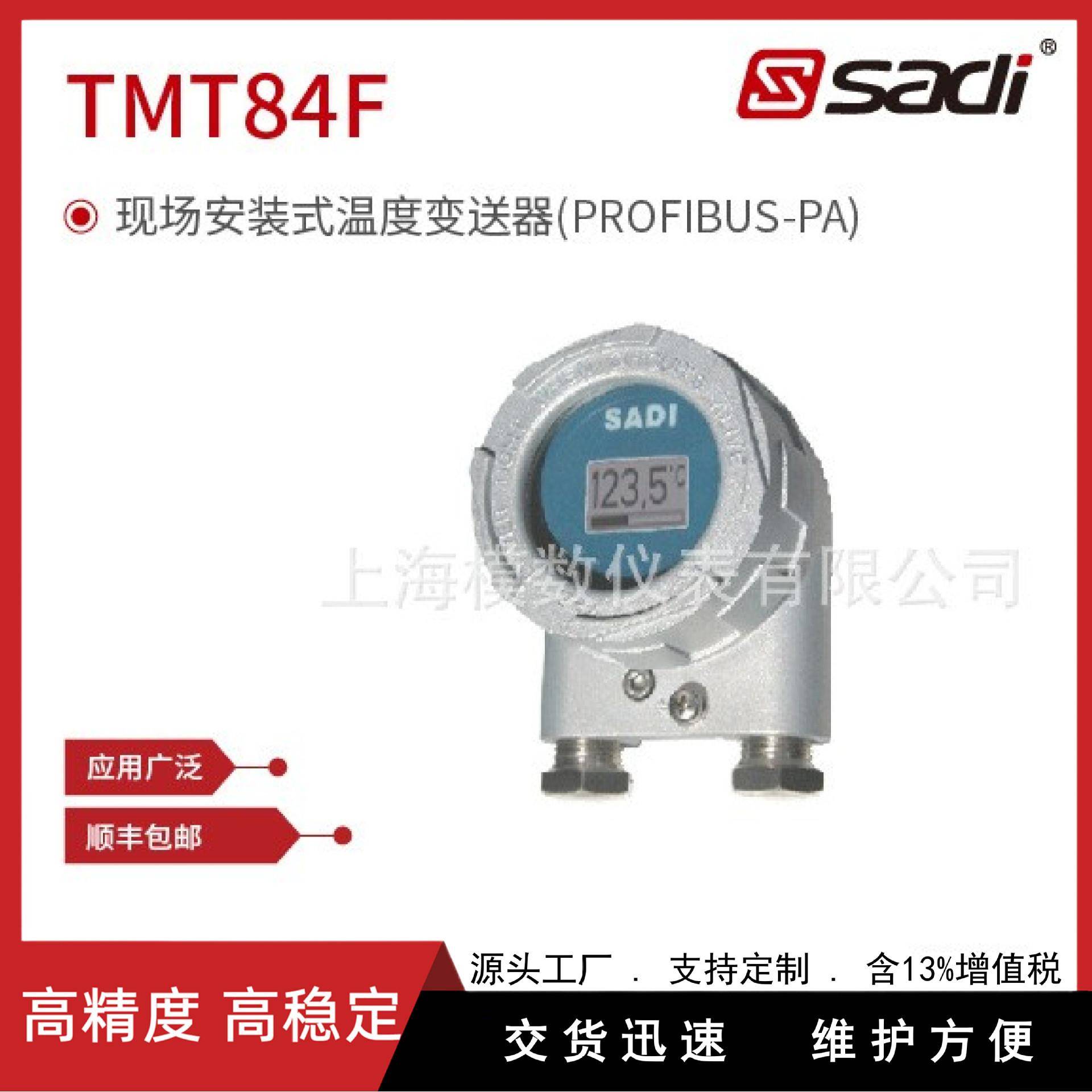 TMT84F型现场安装式温度变送器(PROFIBUS-PA)