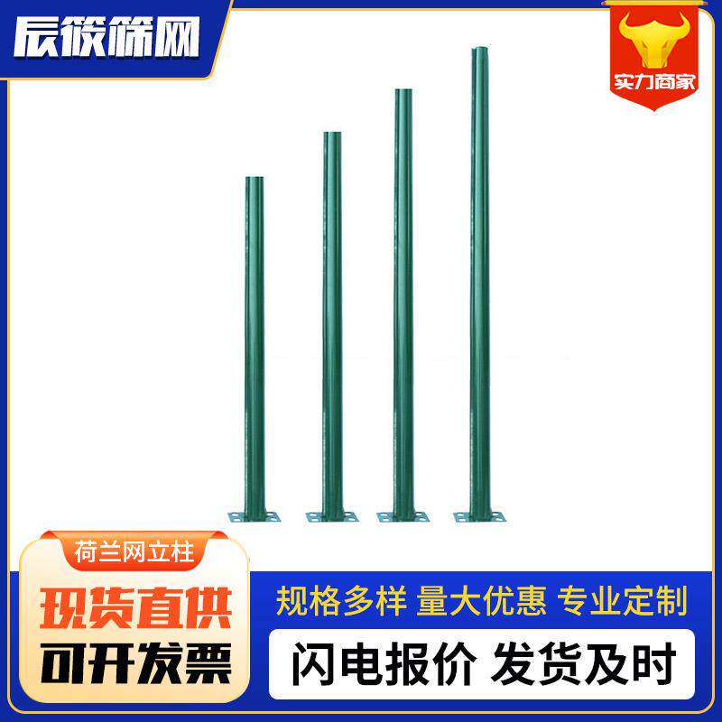 荷兰网立柱加厚护栏网立柱农场养殖种植燕尾柱果园围网牛栏网立柱