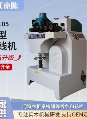 全自动木工木线机MB101/105线条机压线条机相框画框门套线木线机