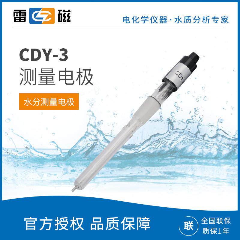 上海CDY-3指示电极水分仪传感器水分测量电极