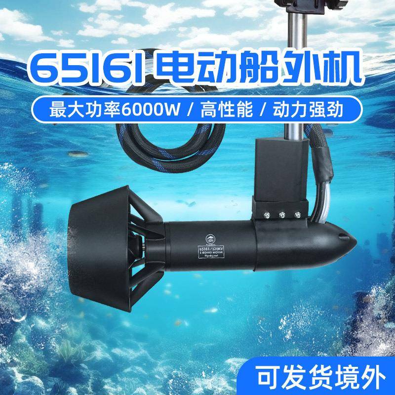 翻天65161电动船外机6000W船用电动推进器橡皮艇电动挂桨机船尾挂
