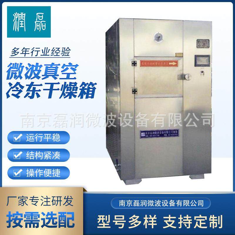 厂家供应微波真空冷冻干燥箱LRWZ-L-W型水果蔬菜冷冻真空干燥机,清洗/食品/商业设备,其他食品加工设备,淘宝优惠券,粉丝福利购,淘宝优惠卷