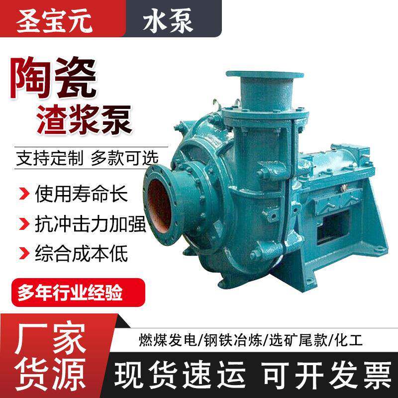 陶瓷水泵厂家渣浆泵碳化硅水泵选矿尾矿水泵SIC水泵现货水泵