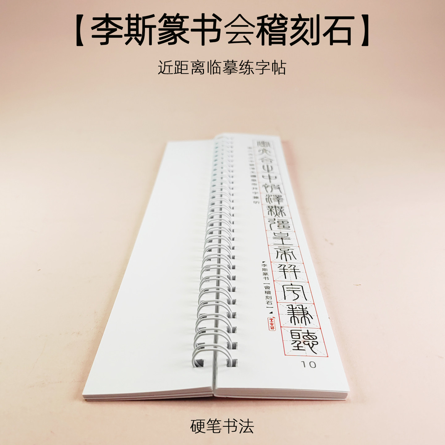 硬笔字帖篆书入门李斯会稽刻石图片