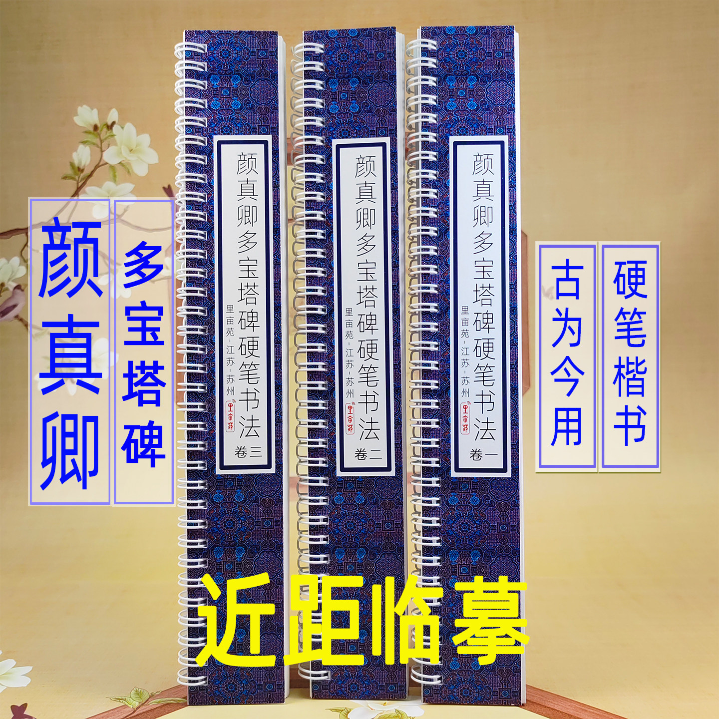 颜真卿楷书硬笔字帖多宝塔碑