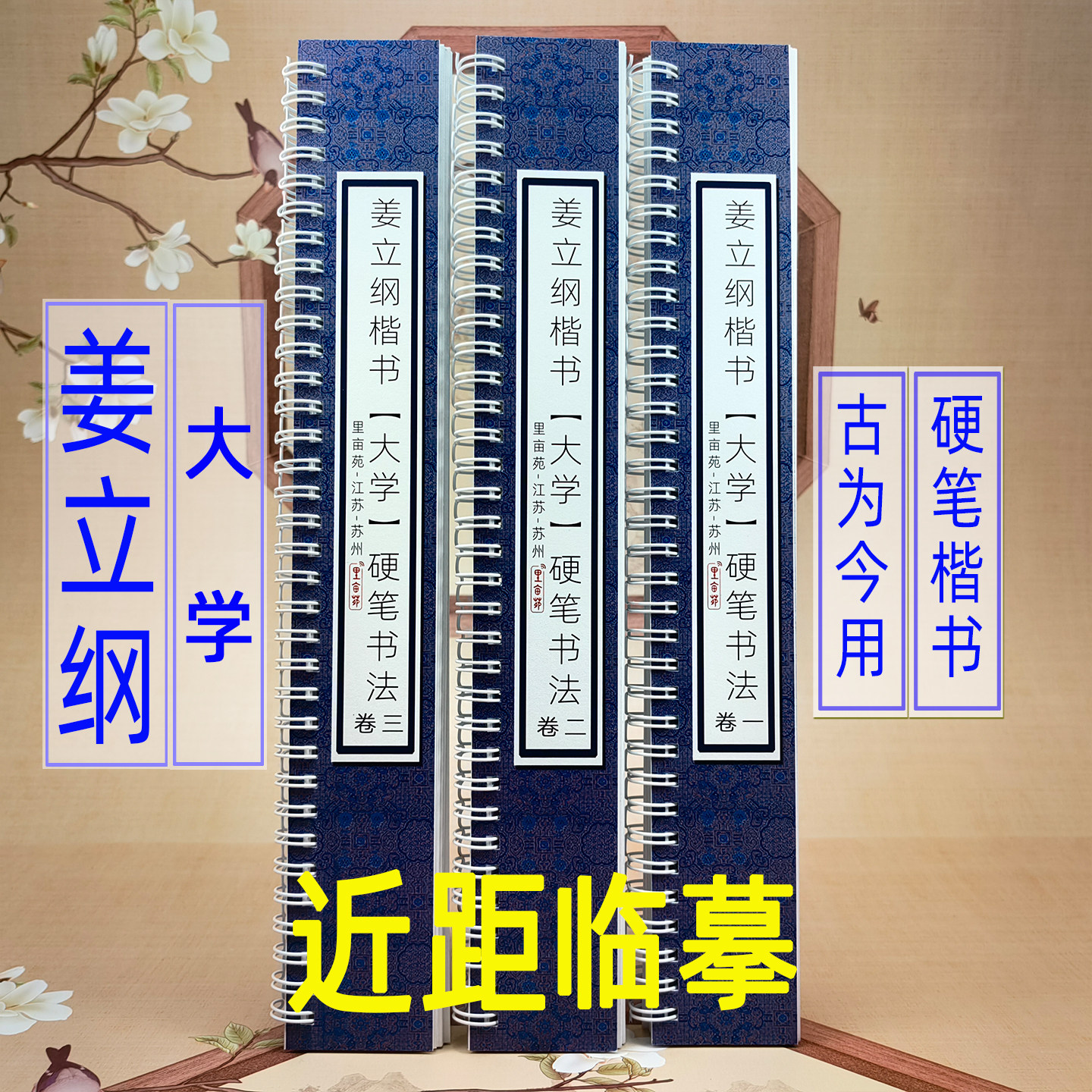 繁体字字帖硬笔书法教材姜立纲
