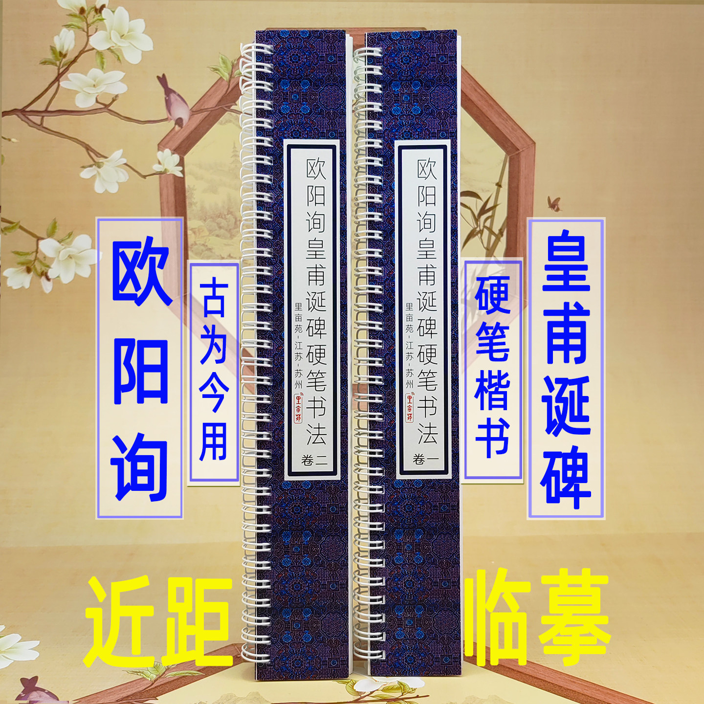古帖硬笔书法教材欧阳询皇甫诞碑