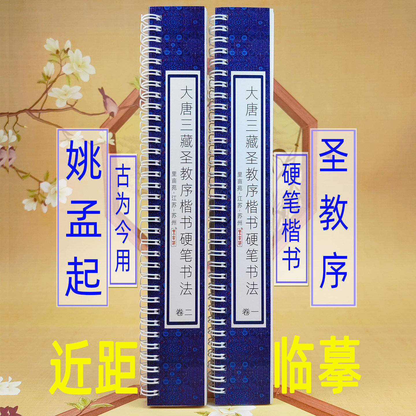 褚遂良临摹本楷书硬笔书法字帖