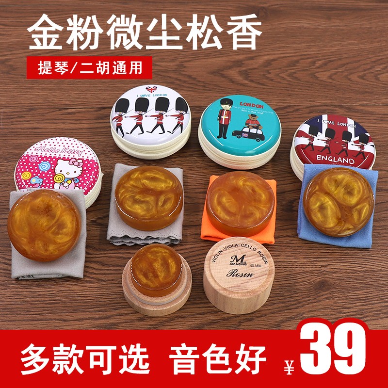 青歌乐器T01小提琴中大提琴微尘松香H贝司二胡板胡高胡微尘松香块