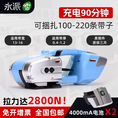 永派 JD13/16手提式电动打包机充电式V2M全自动打包机塑钢带木箱