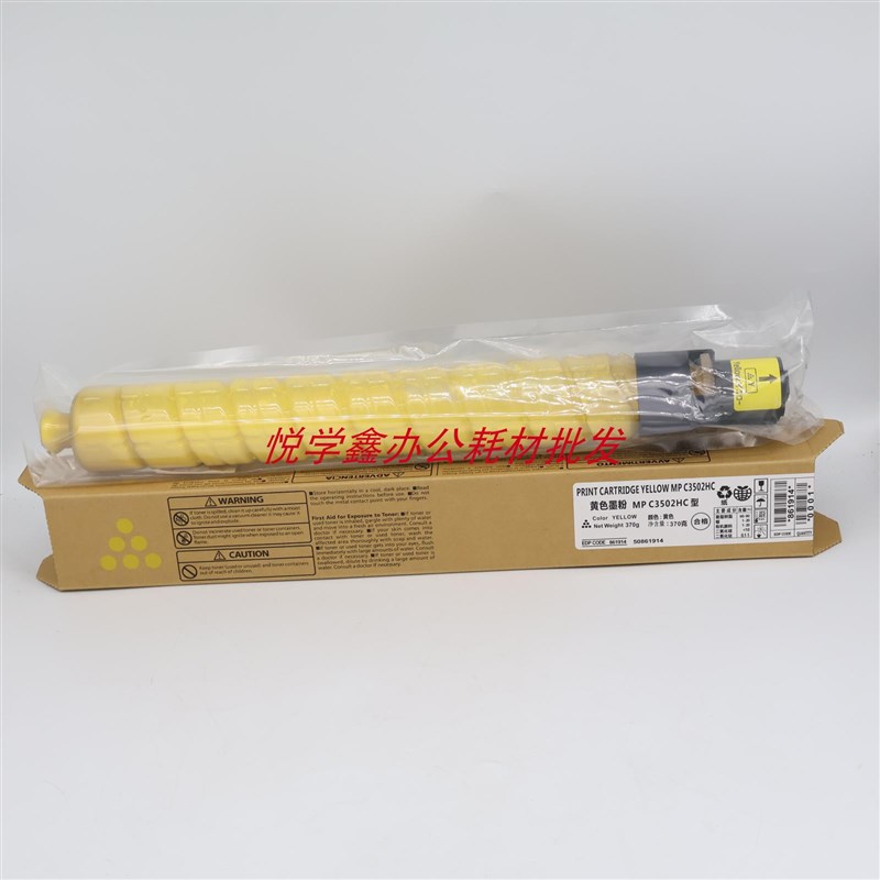 适用 理光 MP C3502HC 墨粉盒 C3002 4502 P5502 彩色碳粉 墨粉