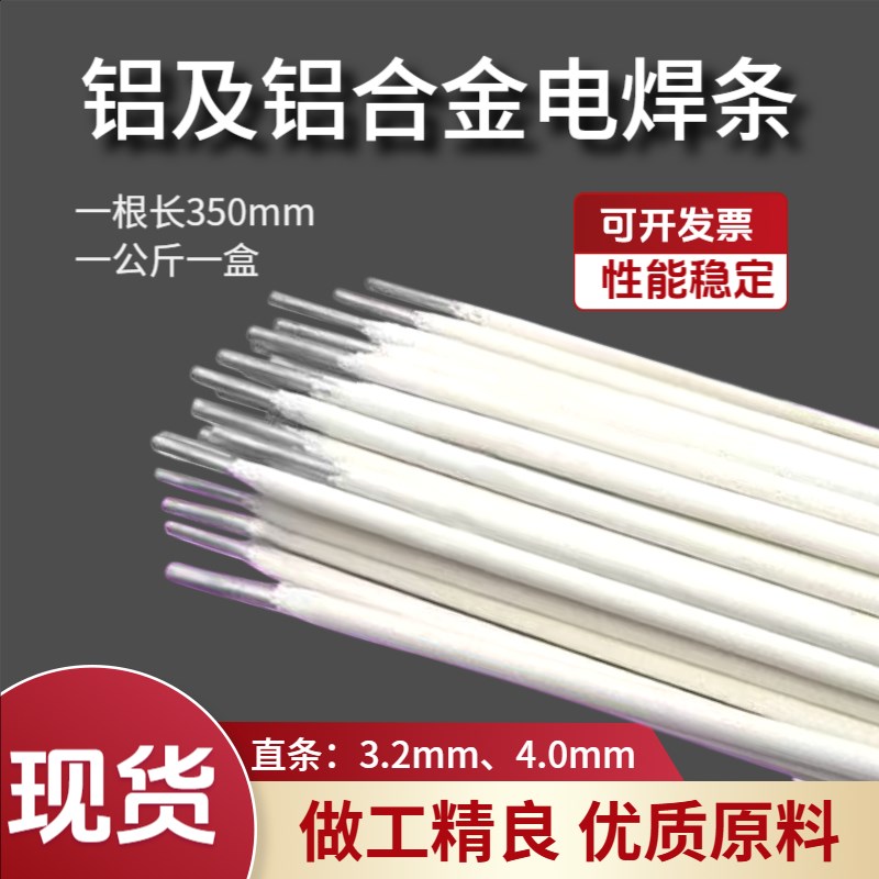 铝焊条L109纯铝焊条Lo209铝硅焊条L309铝锰焊条L409铝镁普通电焊