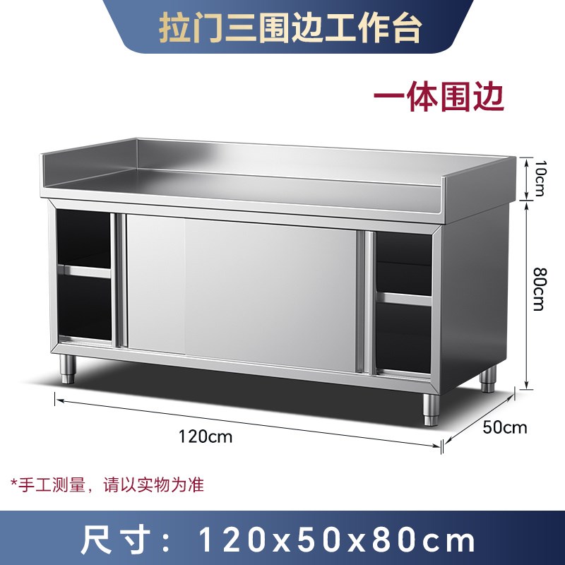 推拉门操作台304不锈钢对开门工作台打I荷台酒店饭店切菜桌三边围