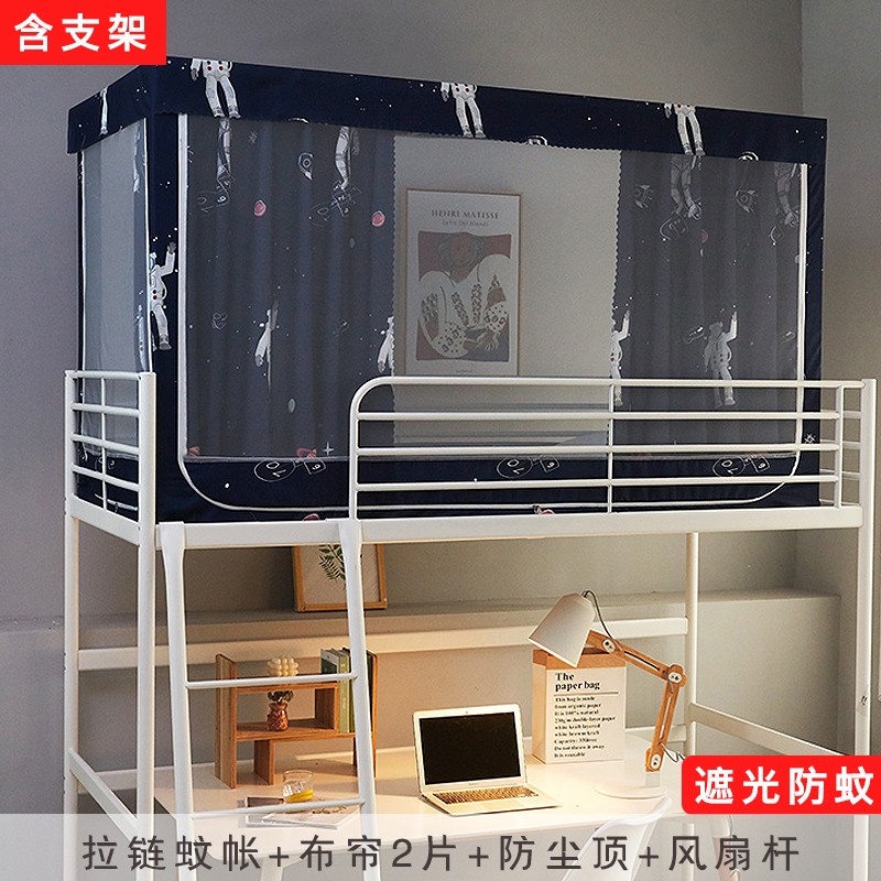 大学生宿舍床帐寝室窗帘床帘蚊帐遮光一体式上S铺下铺男女生加厚