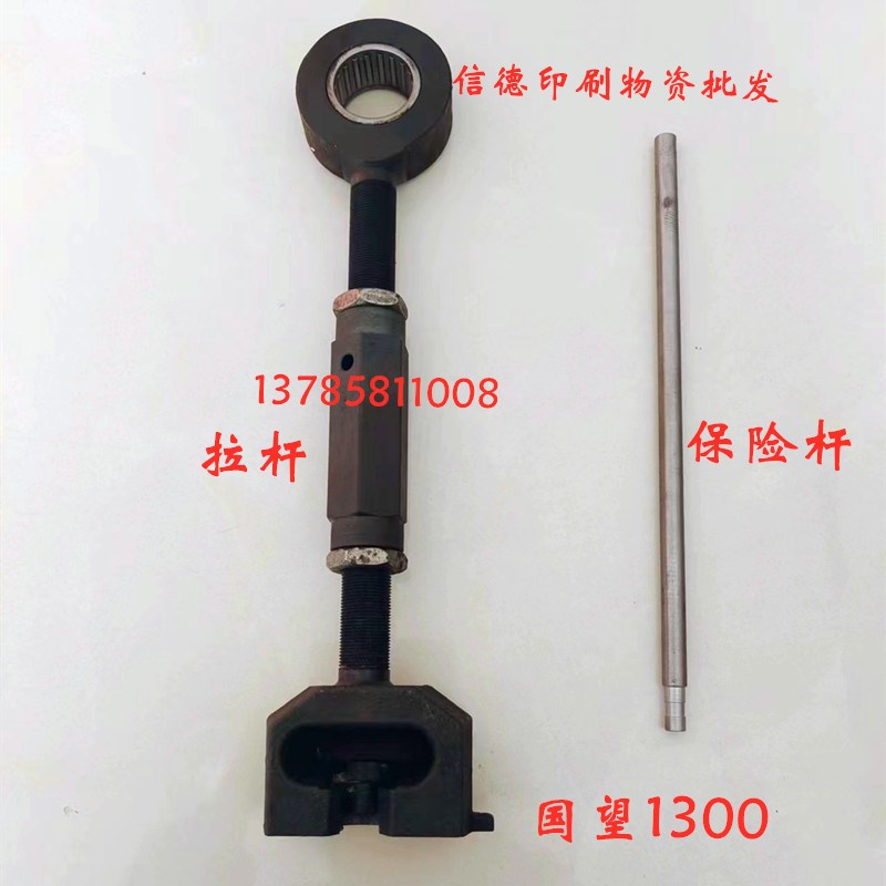 国望1300切纸机拉杆 保险H架一套下连杆 国望拉杆