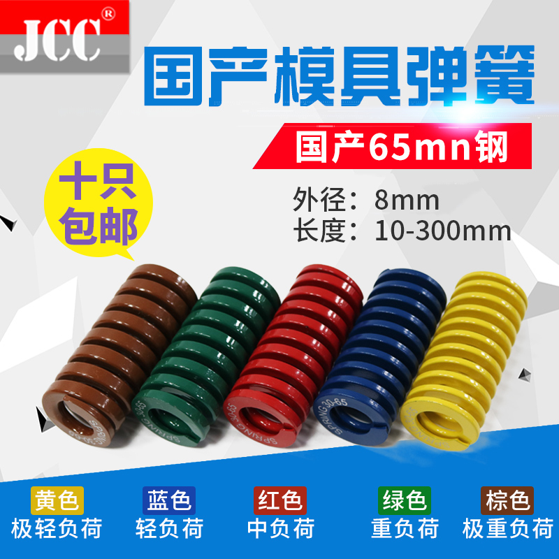 外径8mm矩形模具弹簧 黄色TF8 蓝色TL8 红色ITM8 SWF SWL SWM压簧