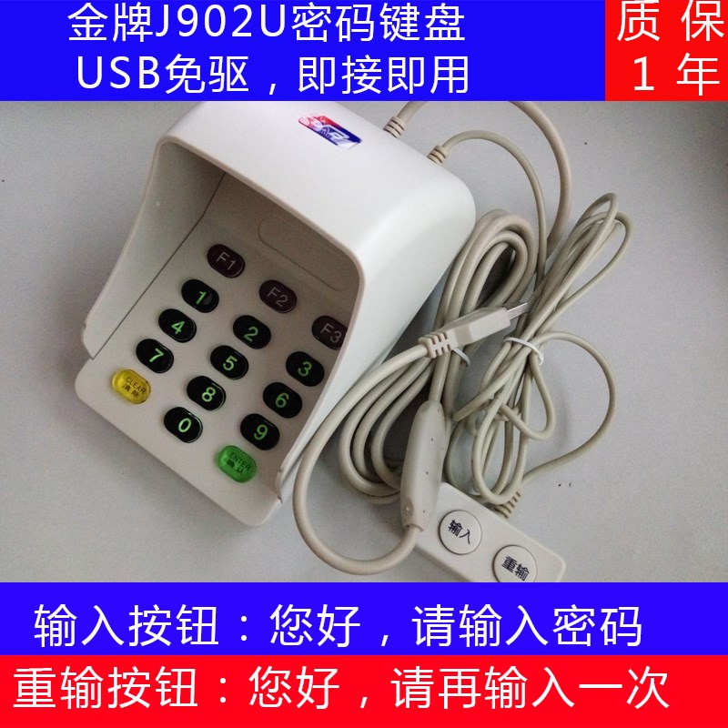 金牌YEaL-902U电影院密码输入键盘器 银行语音密码小键盘USB