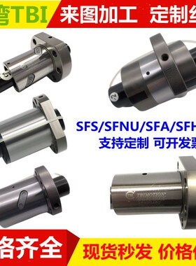 SFH1205/1605/1610/2005/2010/2020/2505/2510/2525 滚珠丝杆螺母
