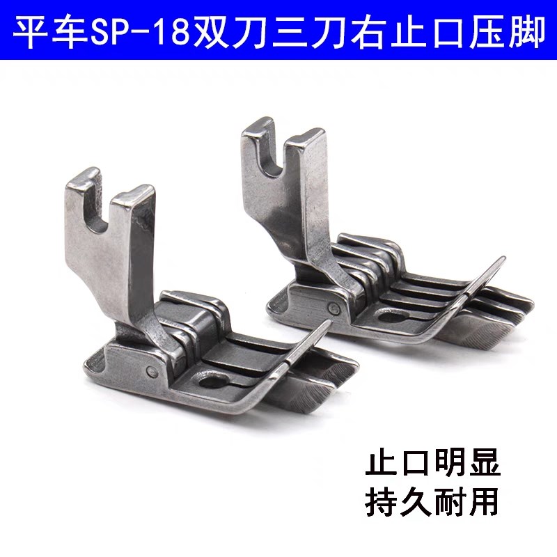 平车SP-18双j切压线挡边压脚杰克平车牛仔裤后袋切线压脚明线止口