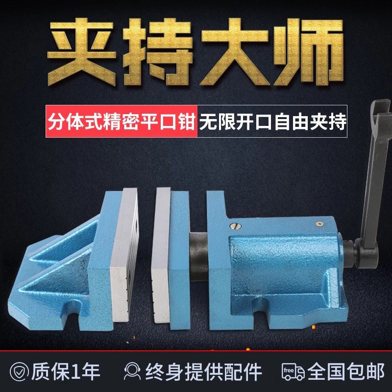 精密自由式平口钳分体虎钳分w离式台钳多功能铣床大开口组合式虎