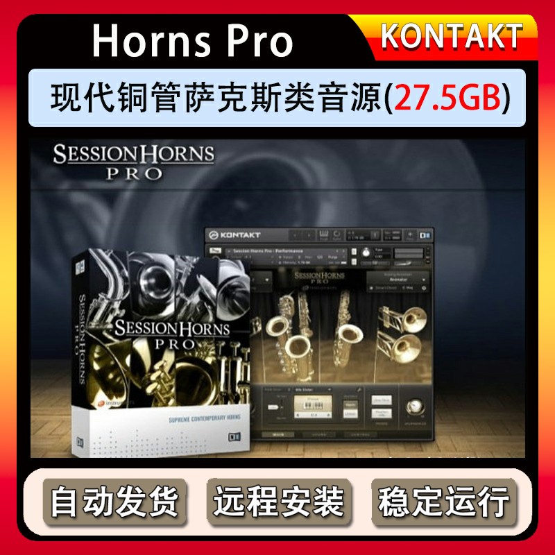 现代铜管乐器萨克斯Kontakt音源SessAion Horns Pro 1.4管乐类音
