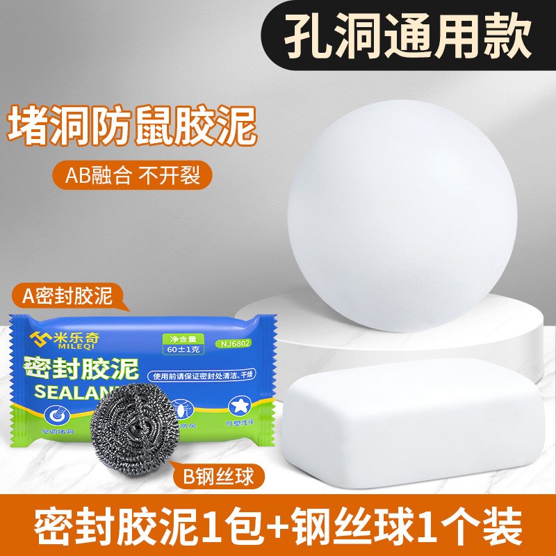 堵洞密封胶泥防老鼠防火泥封x堵塞补墙填充下水管道堵漏白色橡胶