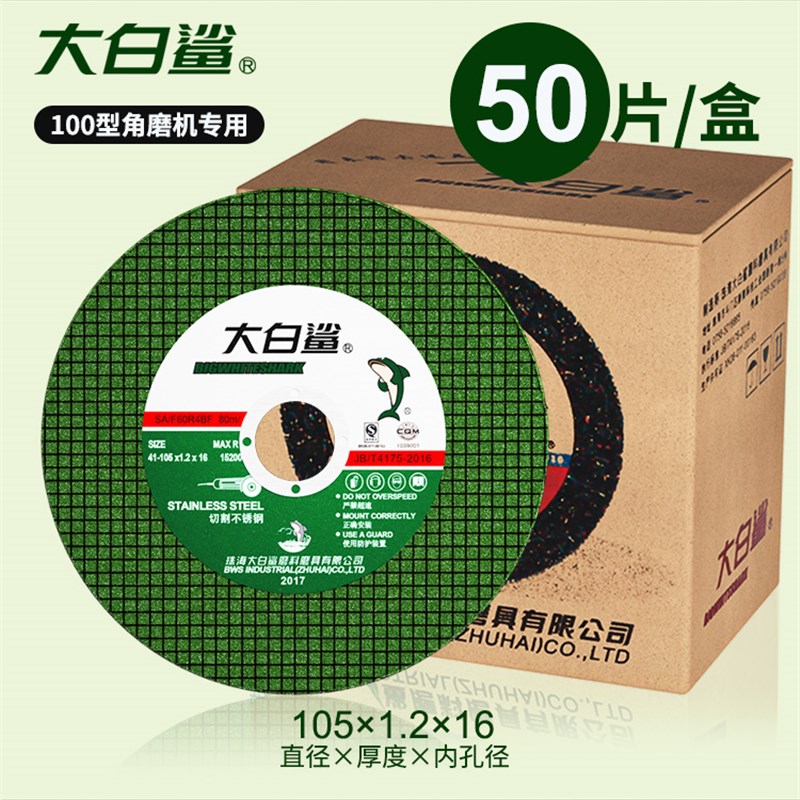 切割片角磨机砂轮片磨砂轮不锈钢专用手磨机沙W轮片磨光打磨