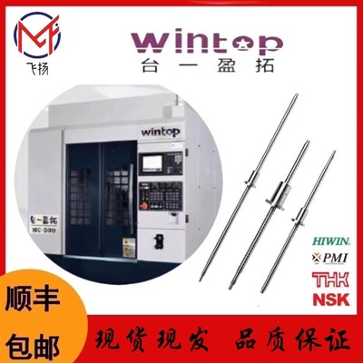 滚珠丝杆 钻攻机 台一盈拓丝杆 台一MC500丝杆线轨 台一机丝杆