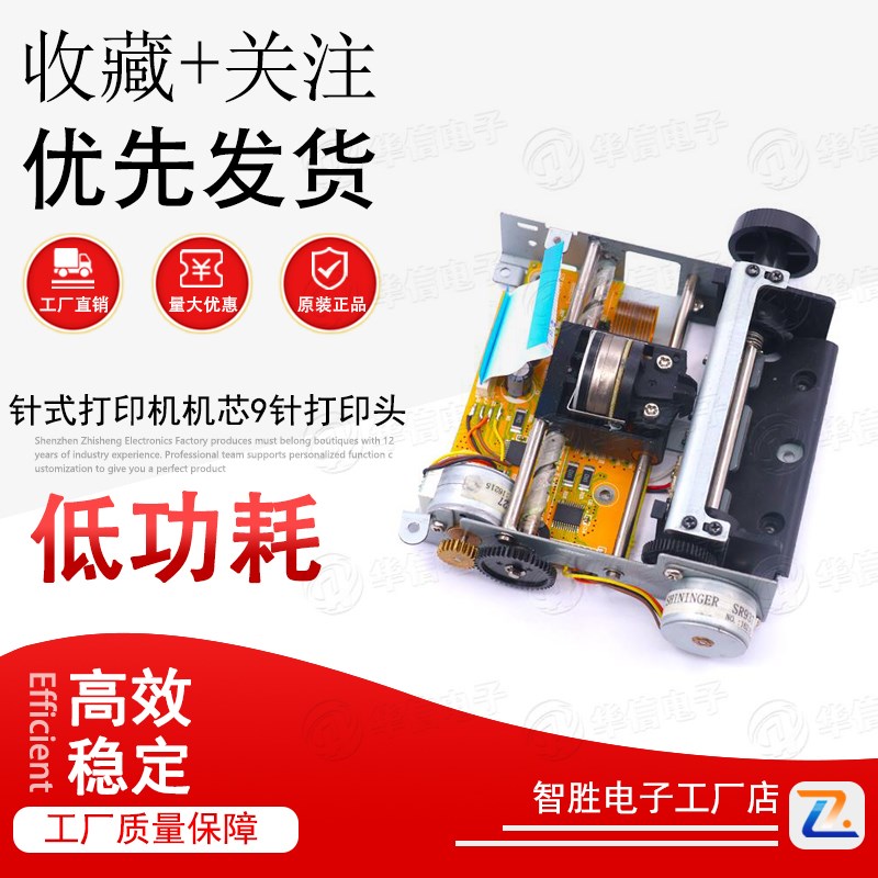 针式打印机机芯 9针打印头 机架 票据打K印机芯全套 步进滑台丝杆
