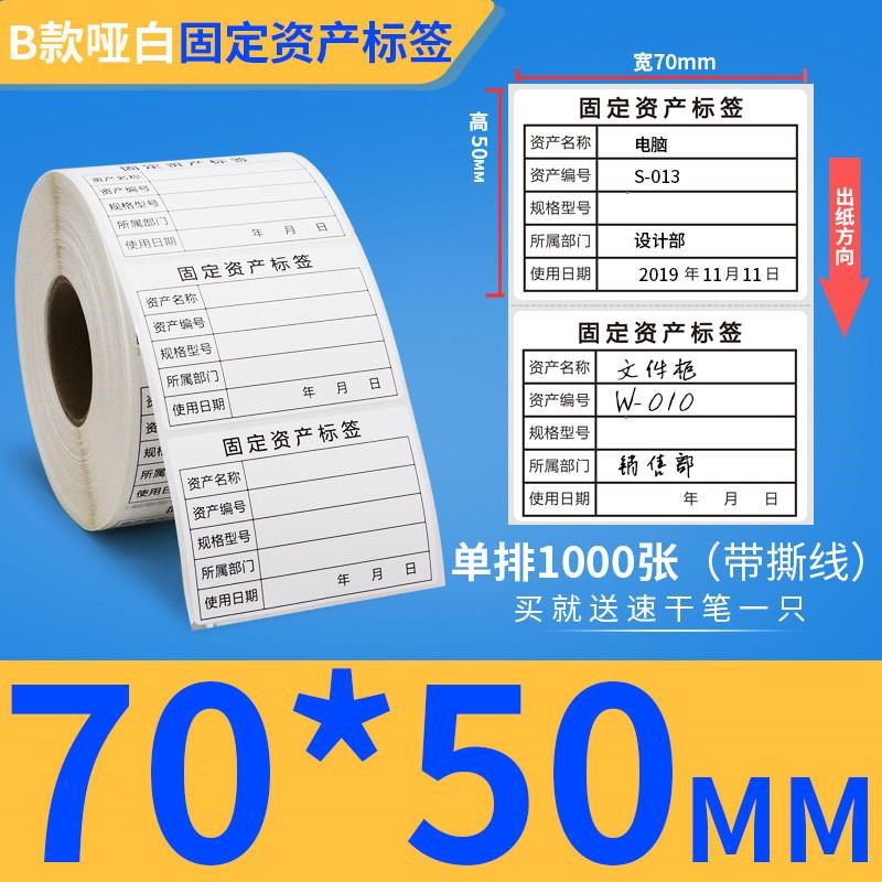 速发油胶亚银固定资产标识卡哑银不干胶标签贴纸机器设.备防水定