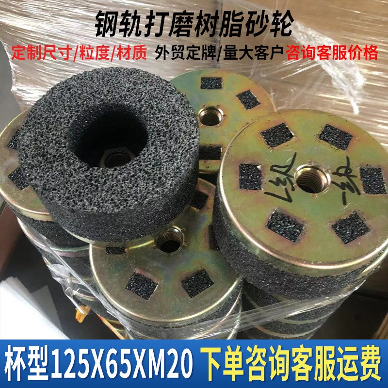 杯型彷形打磨机砂轮150轨道黑碳4*M8螺栓1M25砂轮片磨钢轨树脂砂