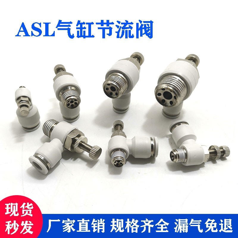 气动气管接头ASL/PSL4-M5/6-01/8-02E/10-03/12-04B-M3接气调速阀