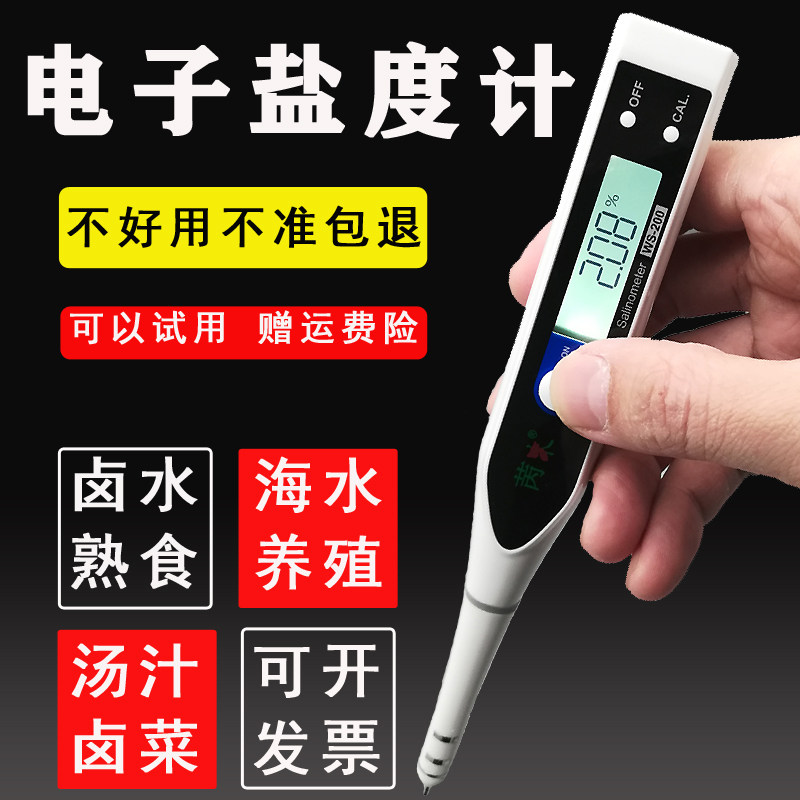 盐度计卤水食品咸度计水族水产养殖数显淡水检测笔高汤盐份耐高温,五金/工具,盐度计,淘宝优惠券,粉丝福利购,淘宝优惠卷