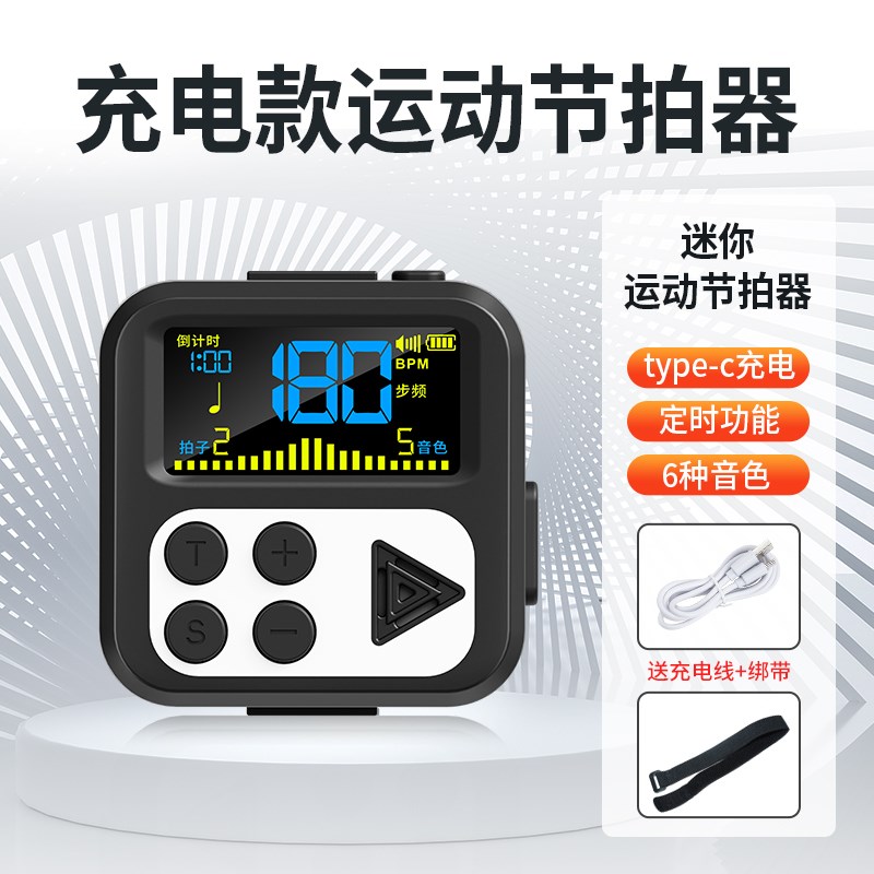 【充电款】超慢跑节n拍器180原地跑步专用节奏器吉他电子节拍器
