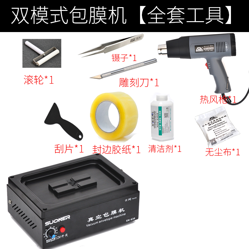 网红手机真空包膜机器  手机改色全自动I包膜机器 全包膜机覆膜机