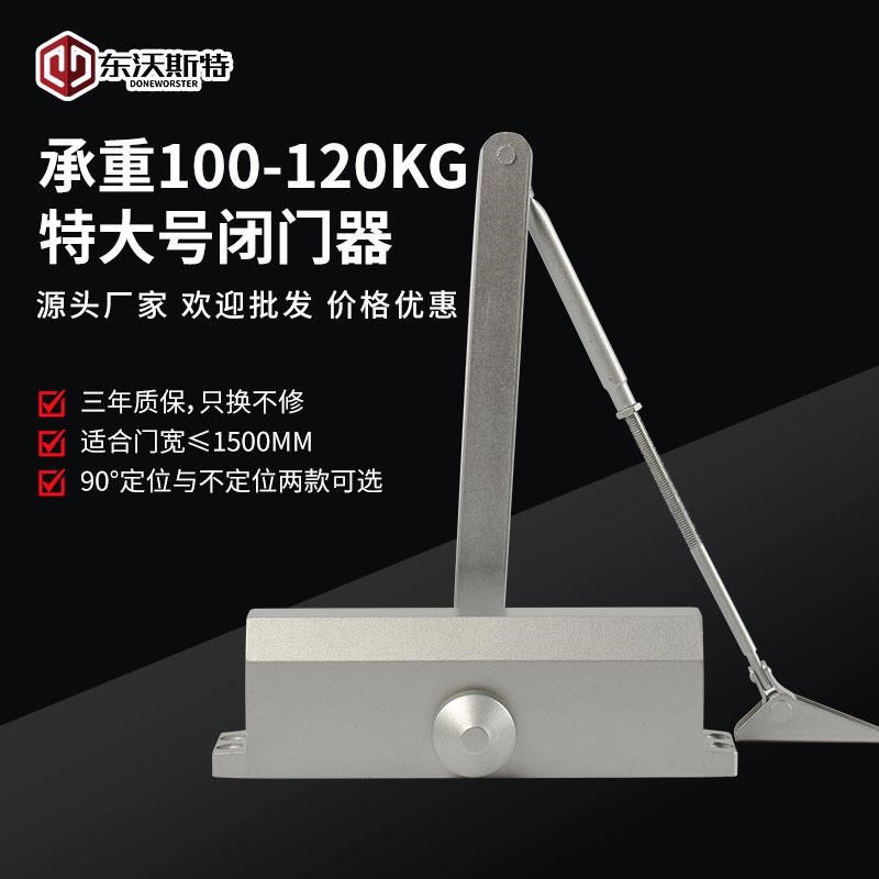 闭门器液压缓冲加重特大号100KGD90度自动定位弹簧防火门闭合器
