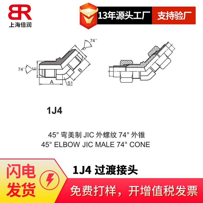 供应1J4美制JIC螺纹74锥面密封过渡接头 碳钢材Y质卡套式弯头