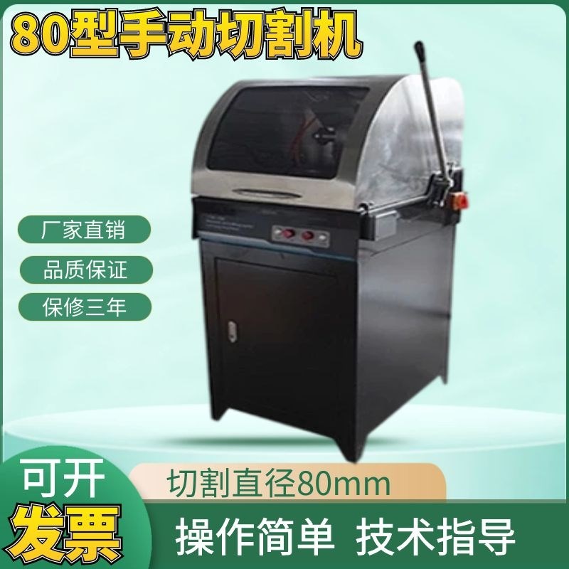 SL-100S手动试样切割机 立式切割直径F100mm材料金相切割机 现